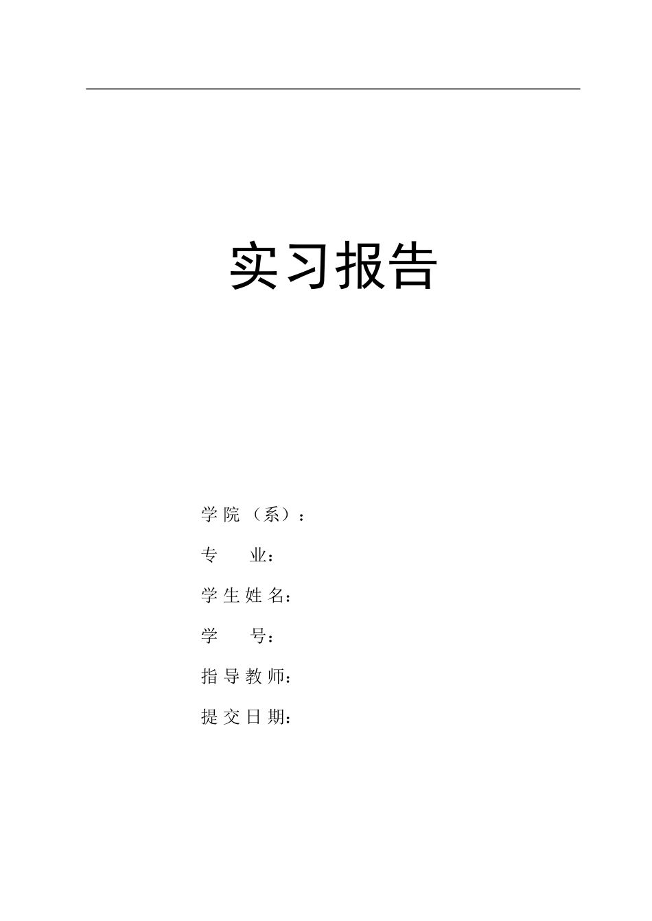 2014土木工程生产实习报告-文库_第1页
