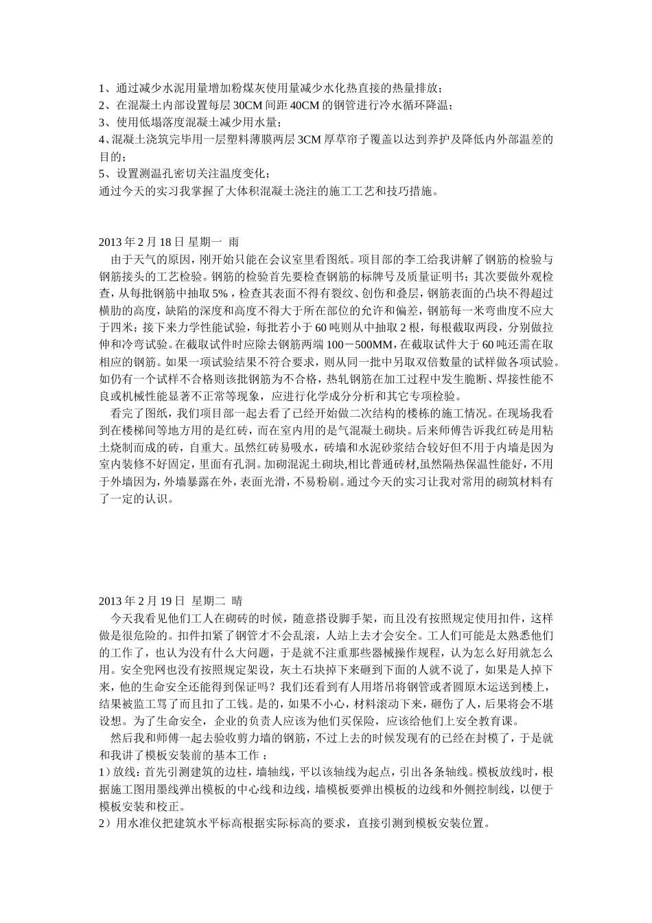 毕业建筑实习日志-文库_第2页