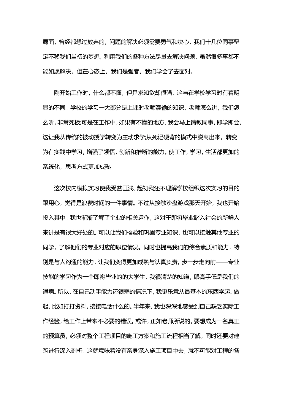 大学生建筑工地实习心得-文库_第2页