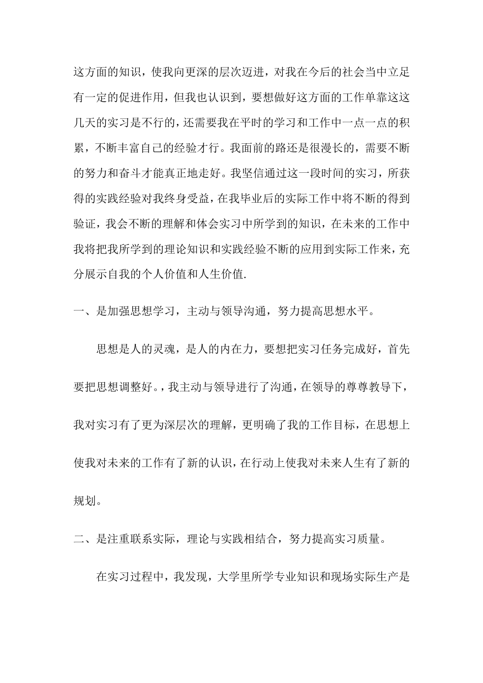 寒假工地实习体会及报告-文库_第2页