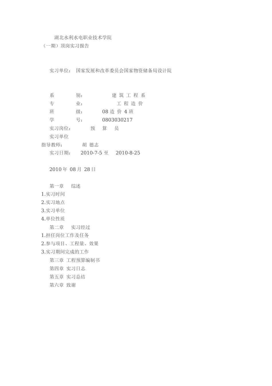 建筑 顶岗实习报告-文库_第1页