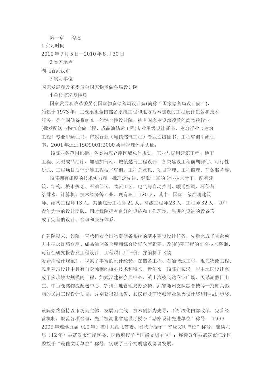 建筑 顶岗实习报告-文库_第2页