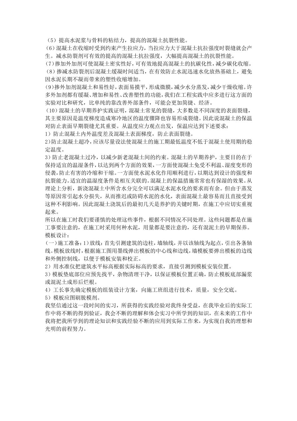 建筑5工地实习报告-文库_第2页