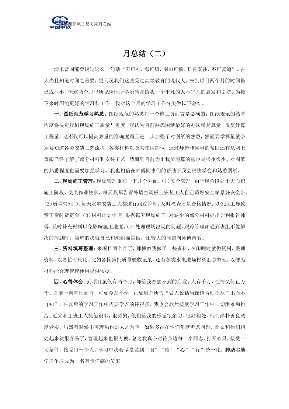 建筑单位见习期施工总结 -文库_第2页