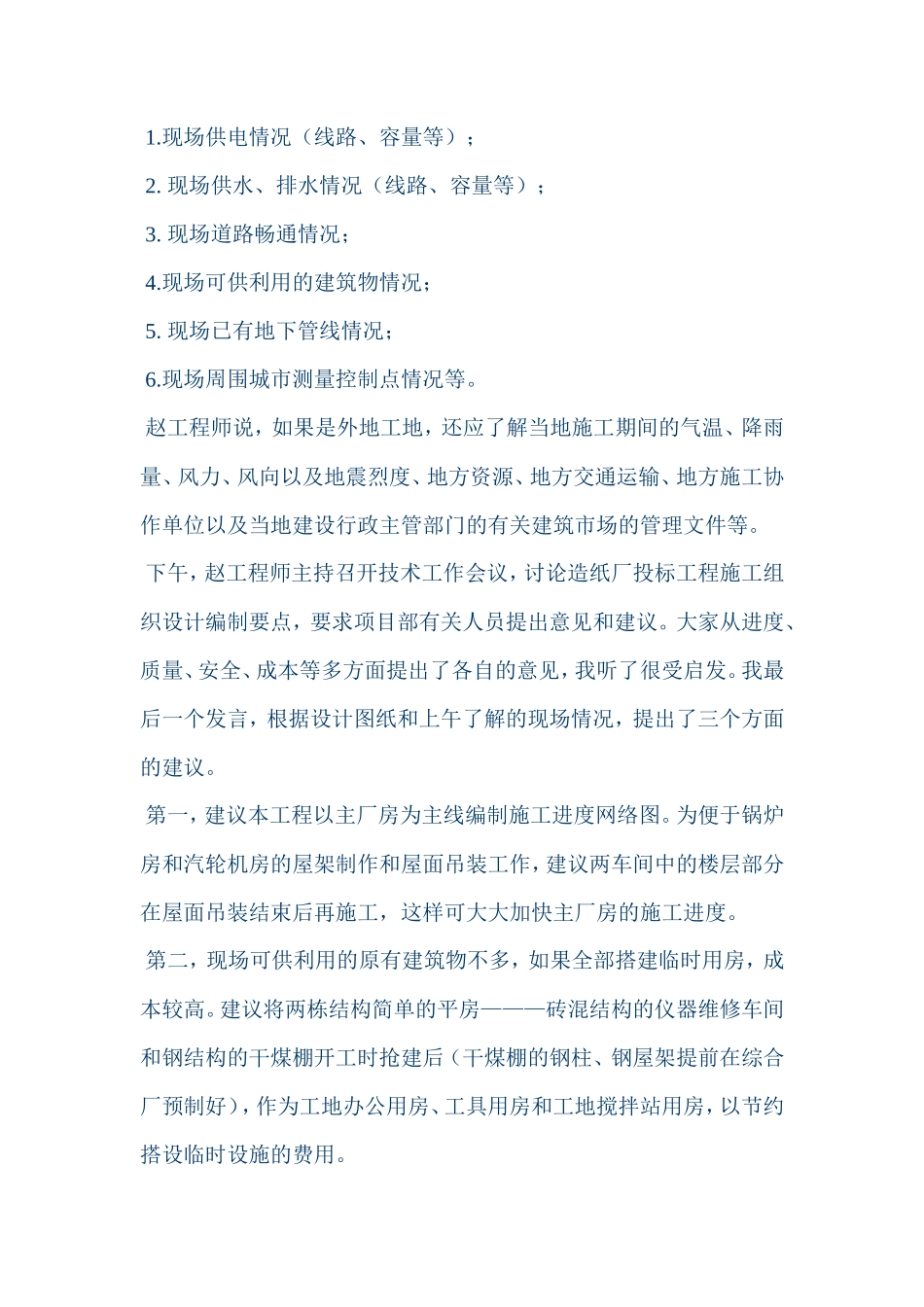 建筑给排水毕业实习设计报告工地实习日记-文库_第2页