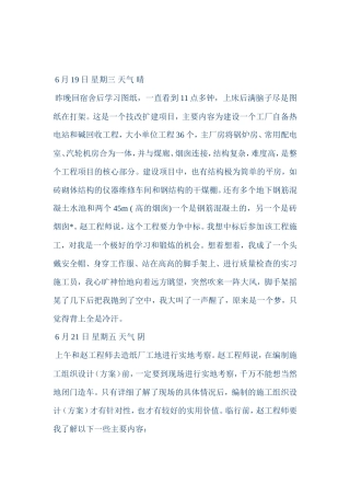 建筑给排水毕业实习设计报告工地实习日记-文库