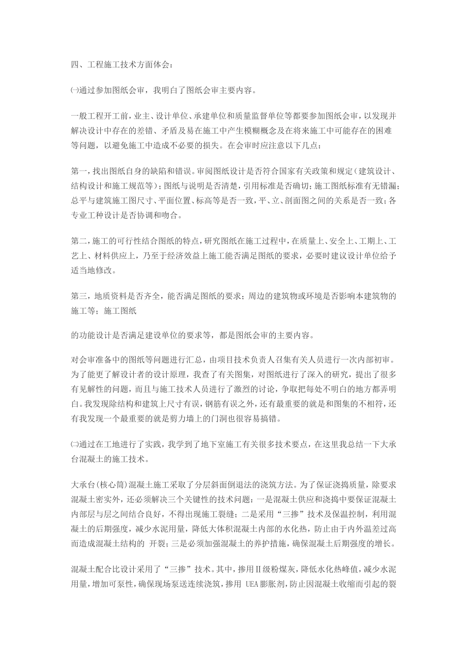 建筑工程毕业实习报告 -文库_第2页