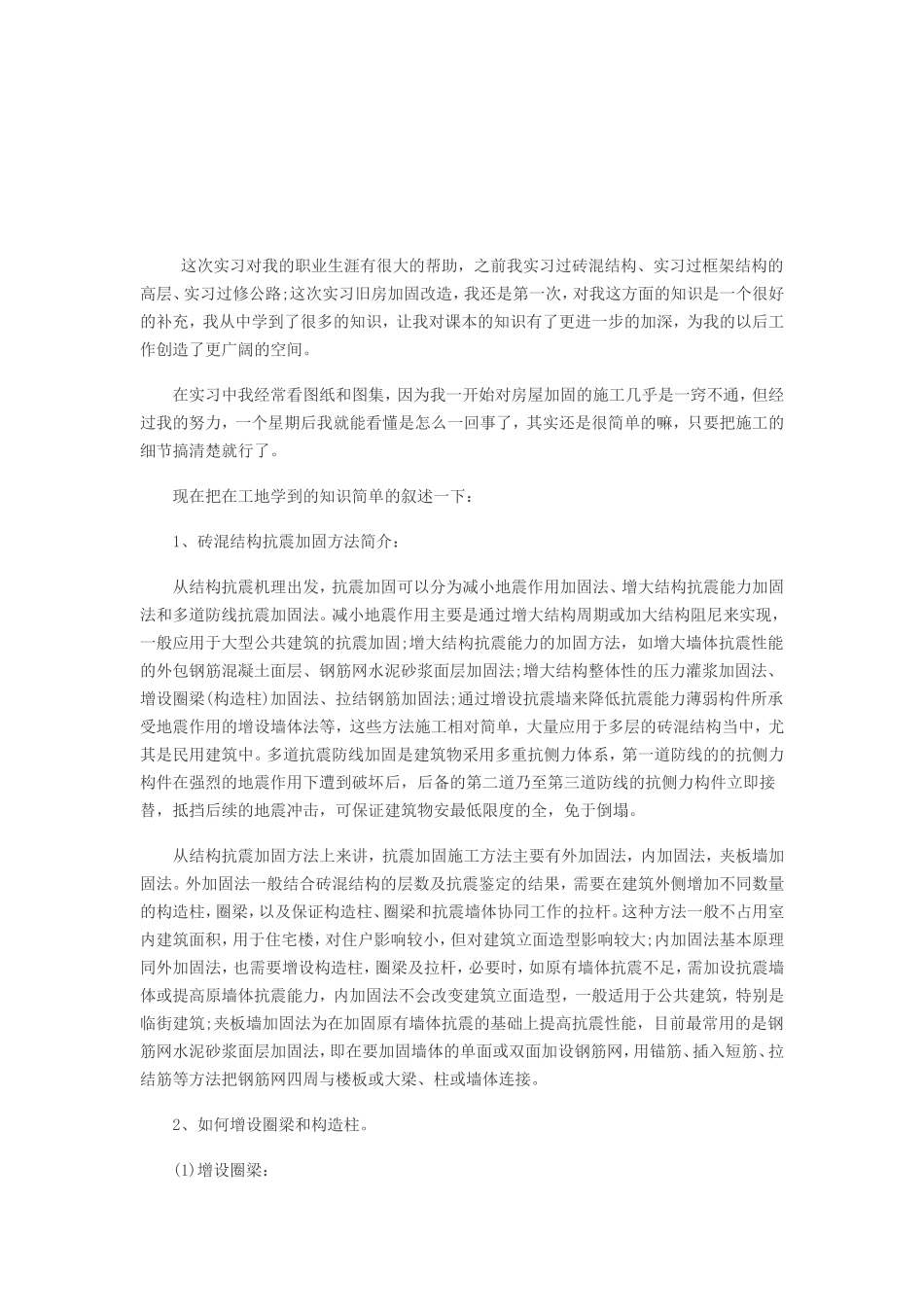 建筑工程毕业实习报告-文库_第2页