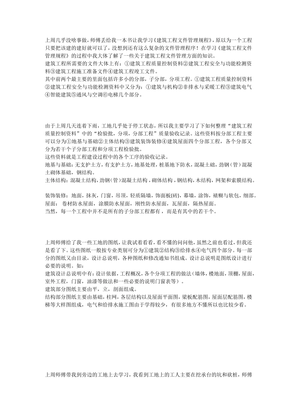 建筑工程技术实习周志-文库_第1页