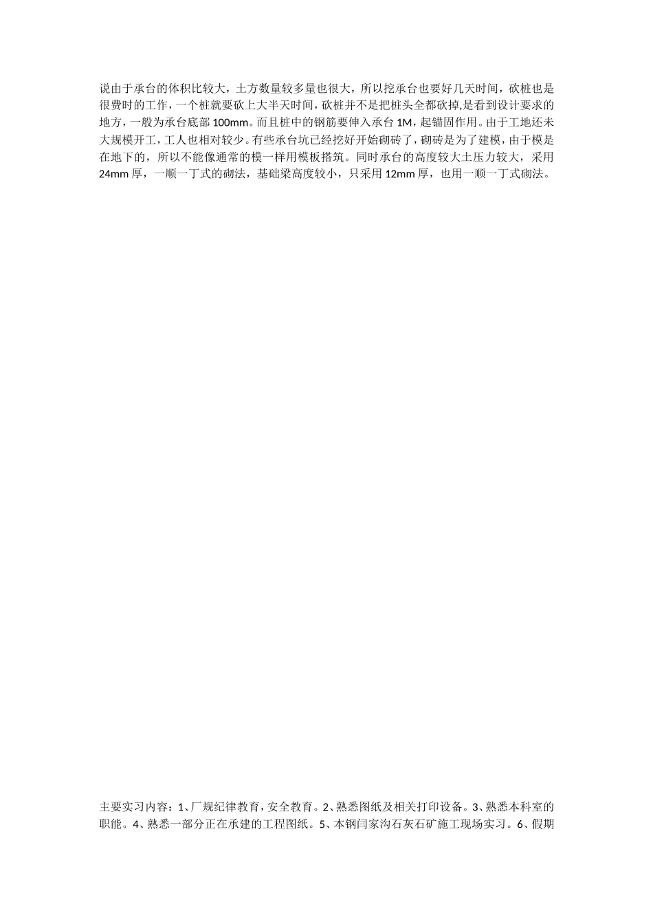 建筑工程技术实习周志-文库_第2页
