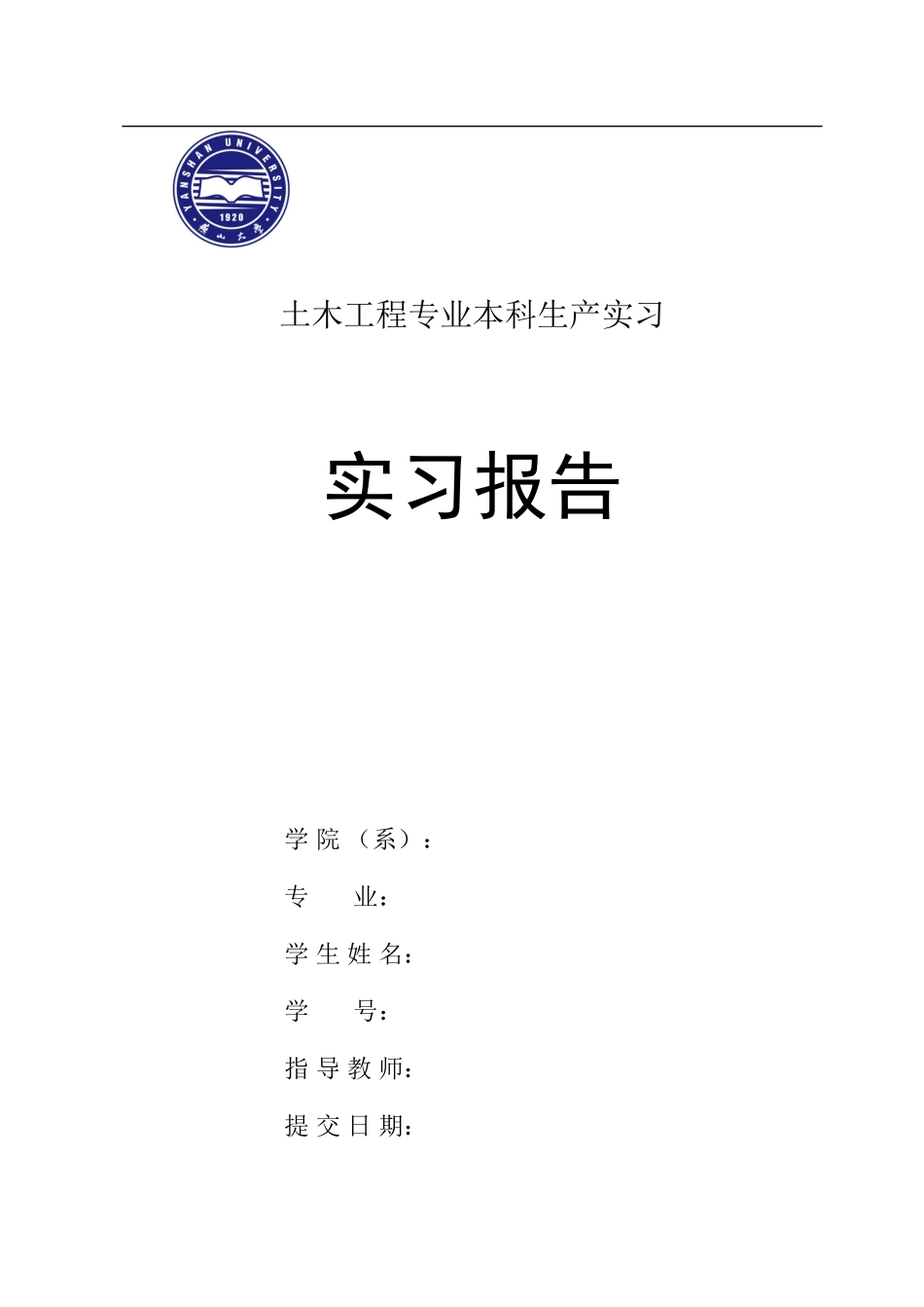 建筑工程生产实习报告-文库_第1页