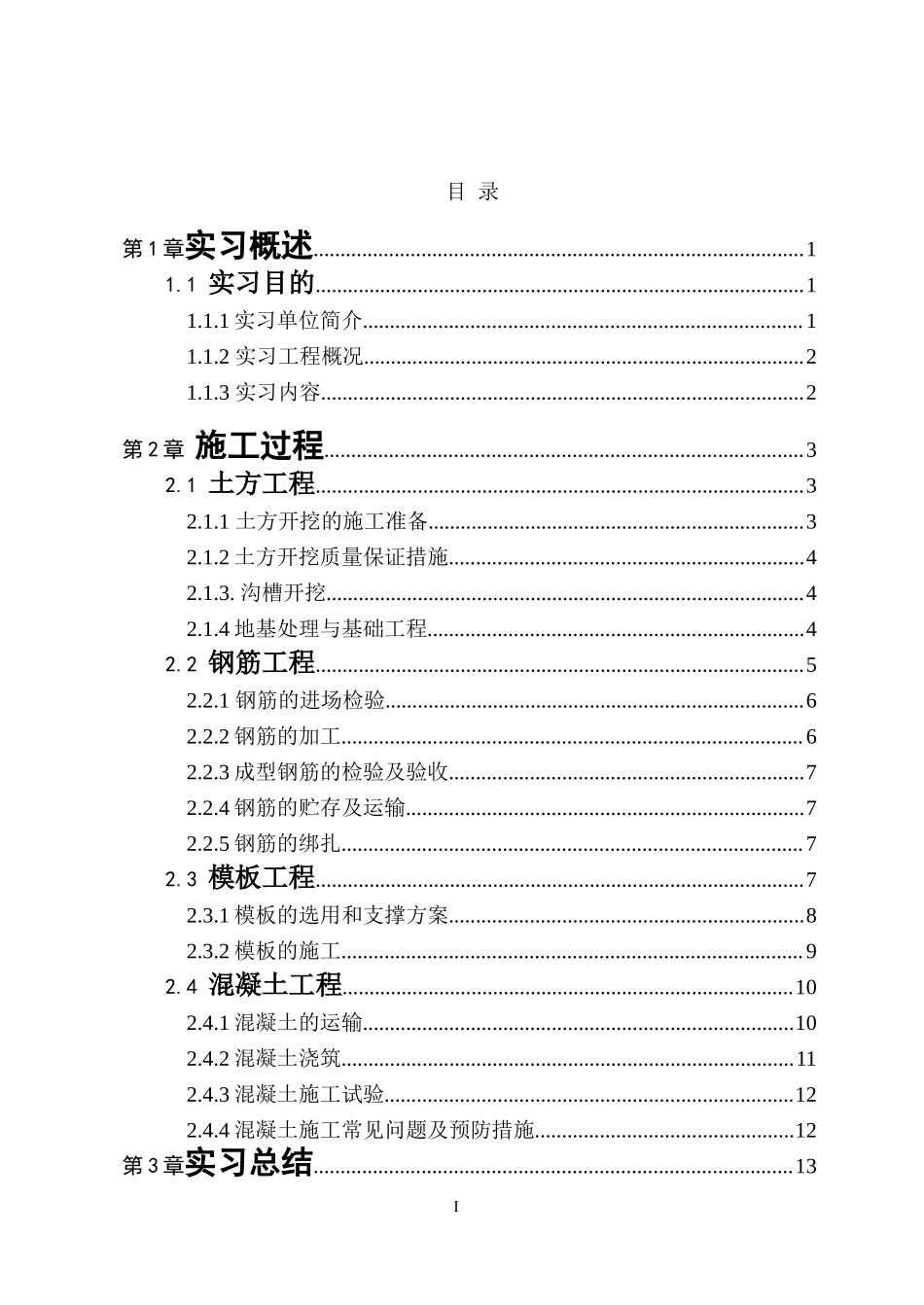 建筑工程生产实习报告-文库_第2页