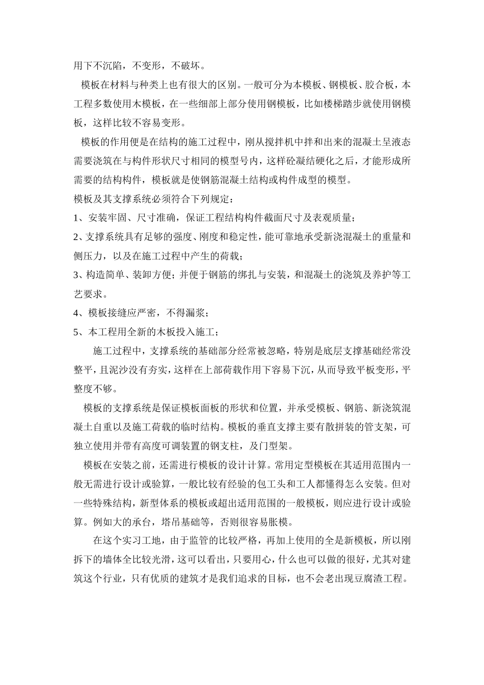 建筑工程施工实习报告-文库_第2页