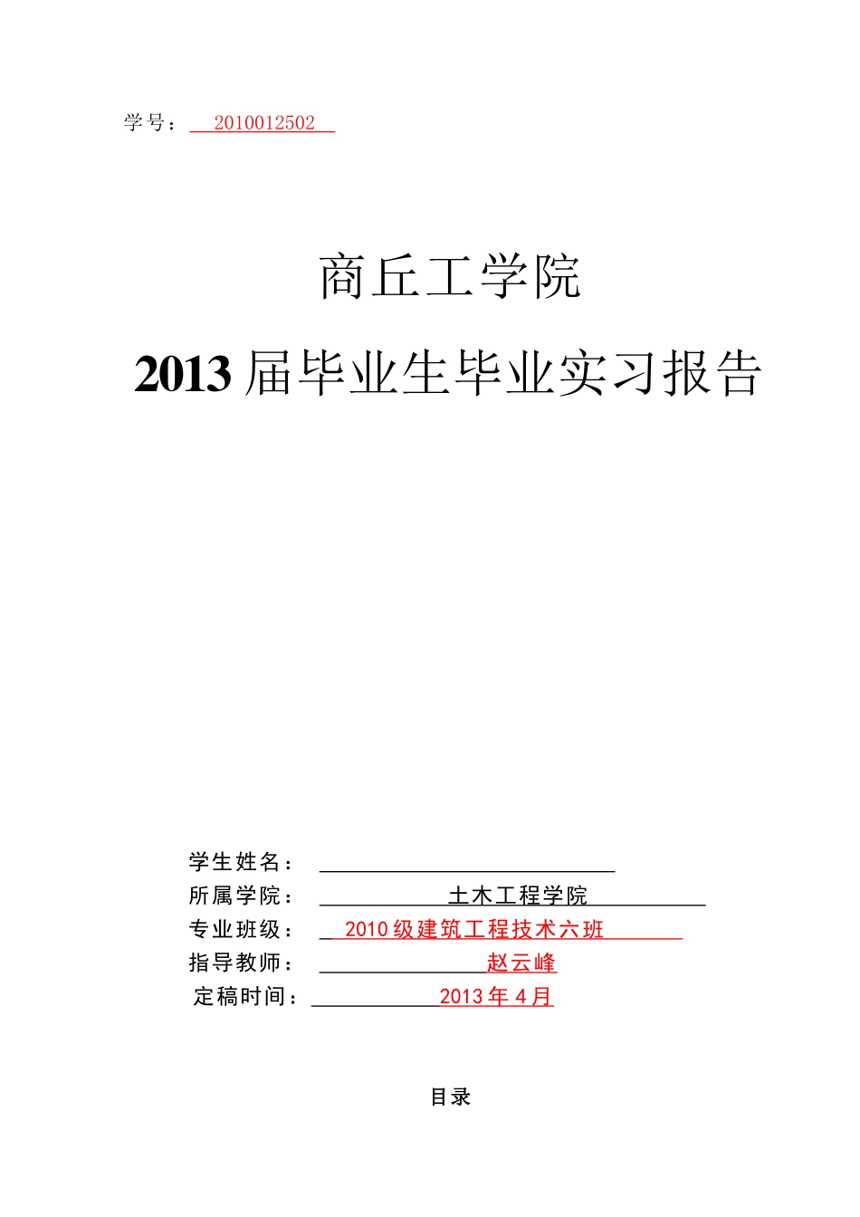 建筑工程实习报告 13P-文库_第1页