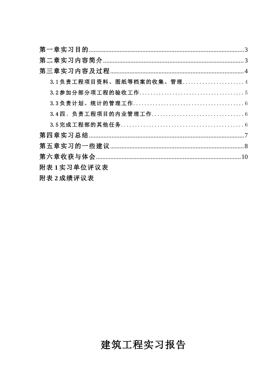 建筑工程实习报告 13P-文库_第2页