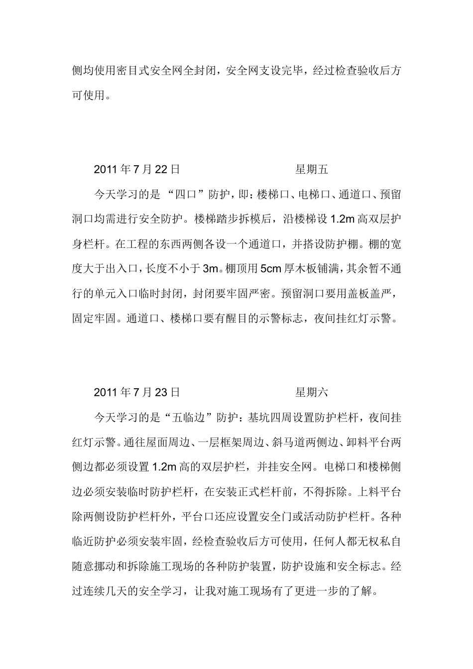 建筑工程实习报告 -文库_第2页