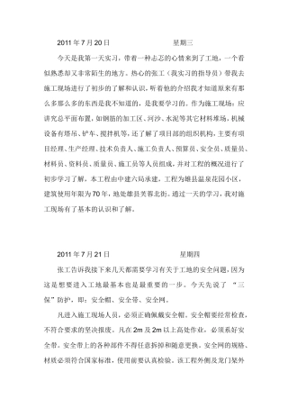 建筑工程实习报告 -文库