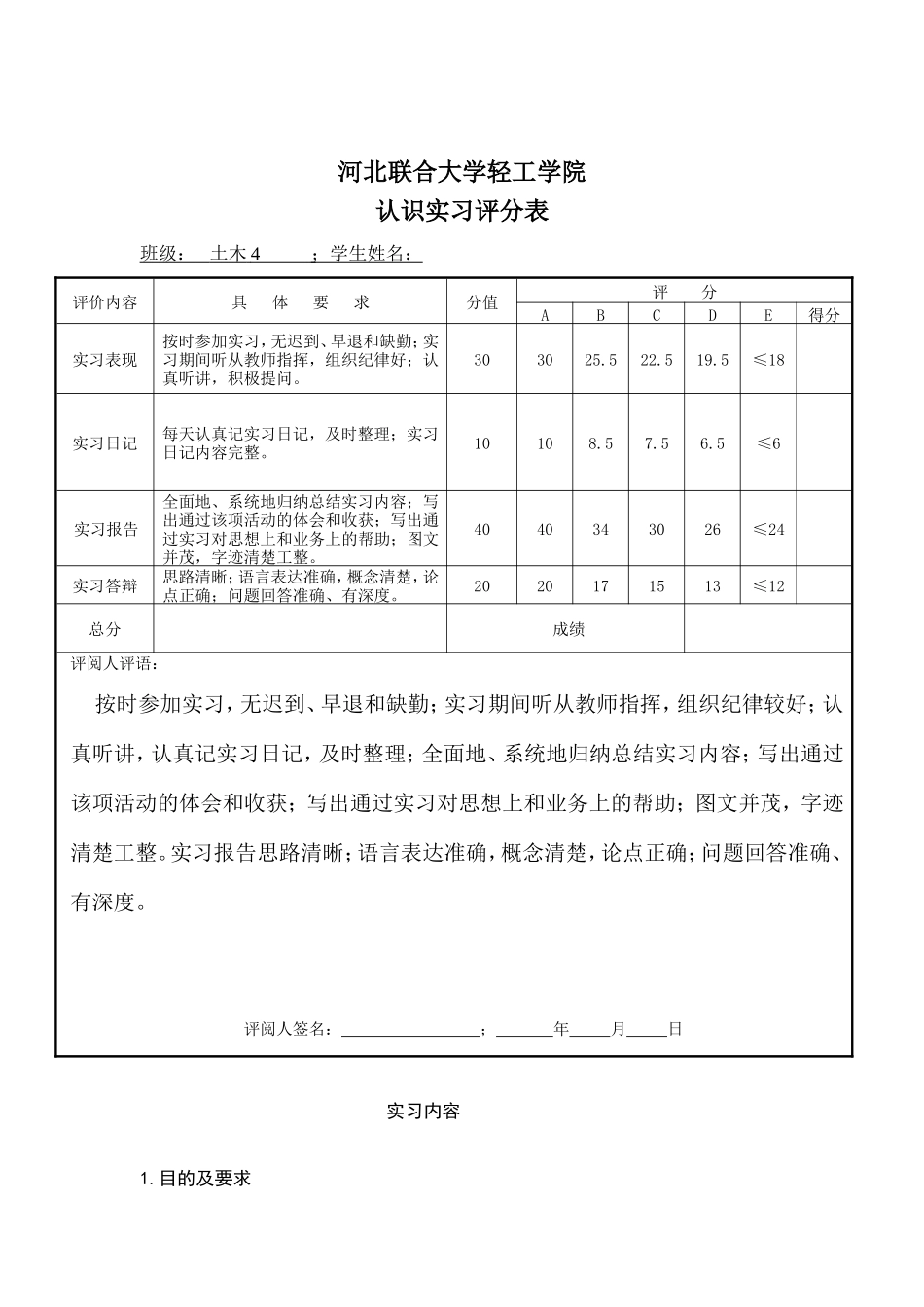 建筑工程实习报告书 16P-文库_第2页