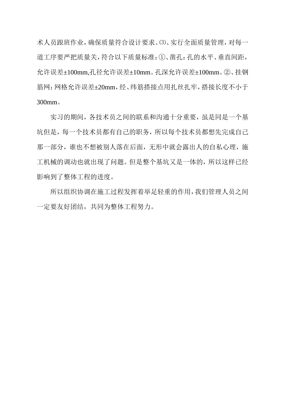 建筑工程实习报告-文库_第2页