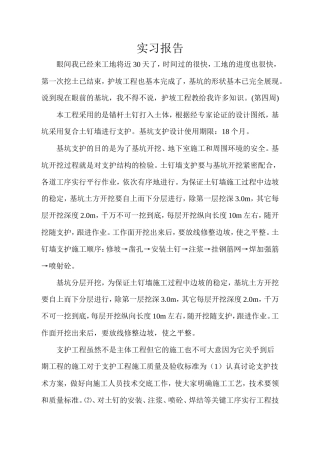 建筑工程实习报告-文库