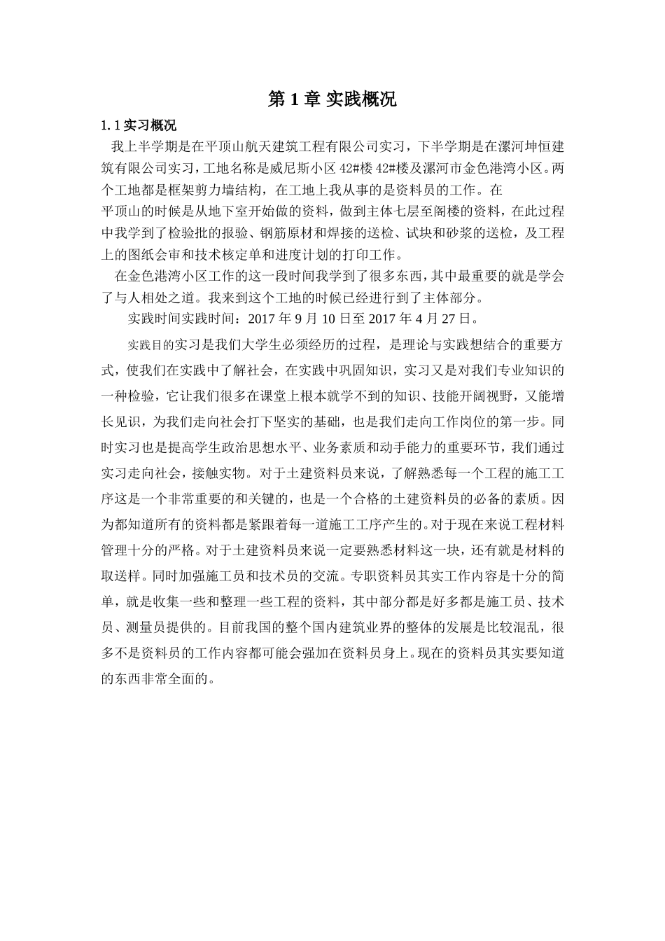 建筑工程实习报告-文库_第2页