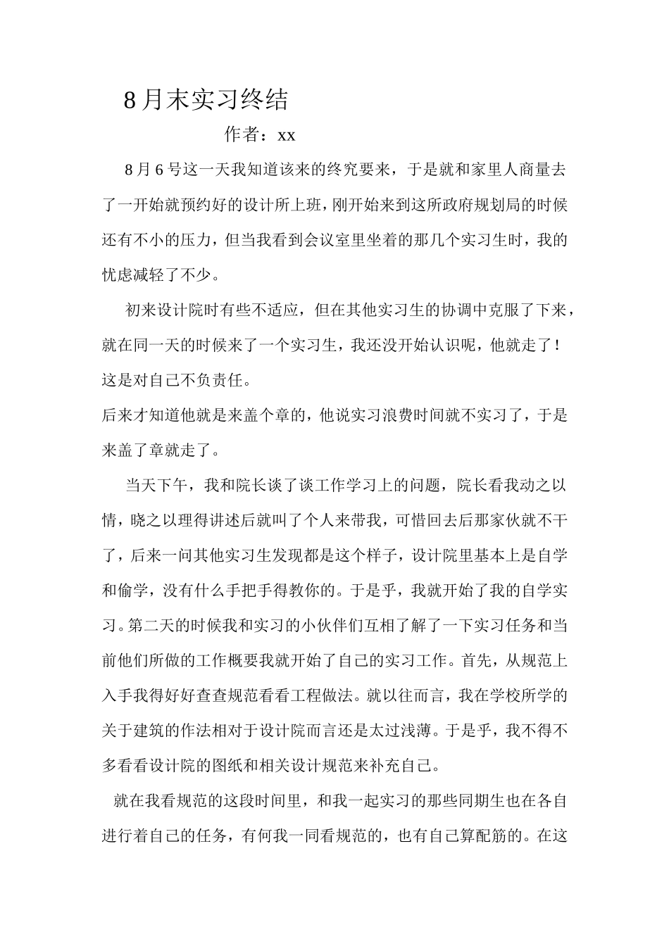 建筑工程实习总结》-文库_第1页