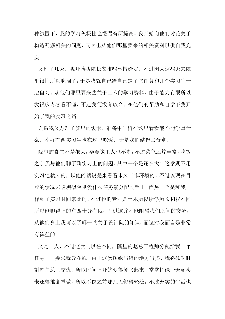 建筑工程实习总结》-文库_第2页