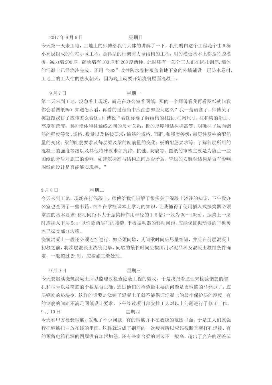 建筑工程实训日志-文库_第1页