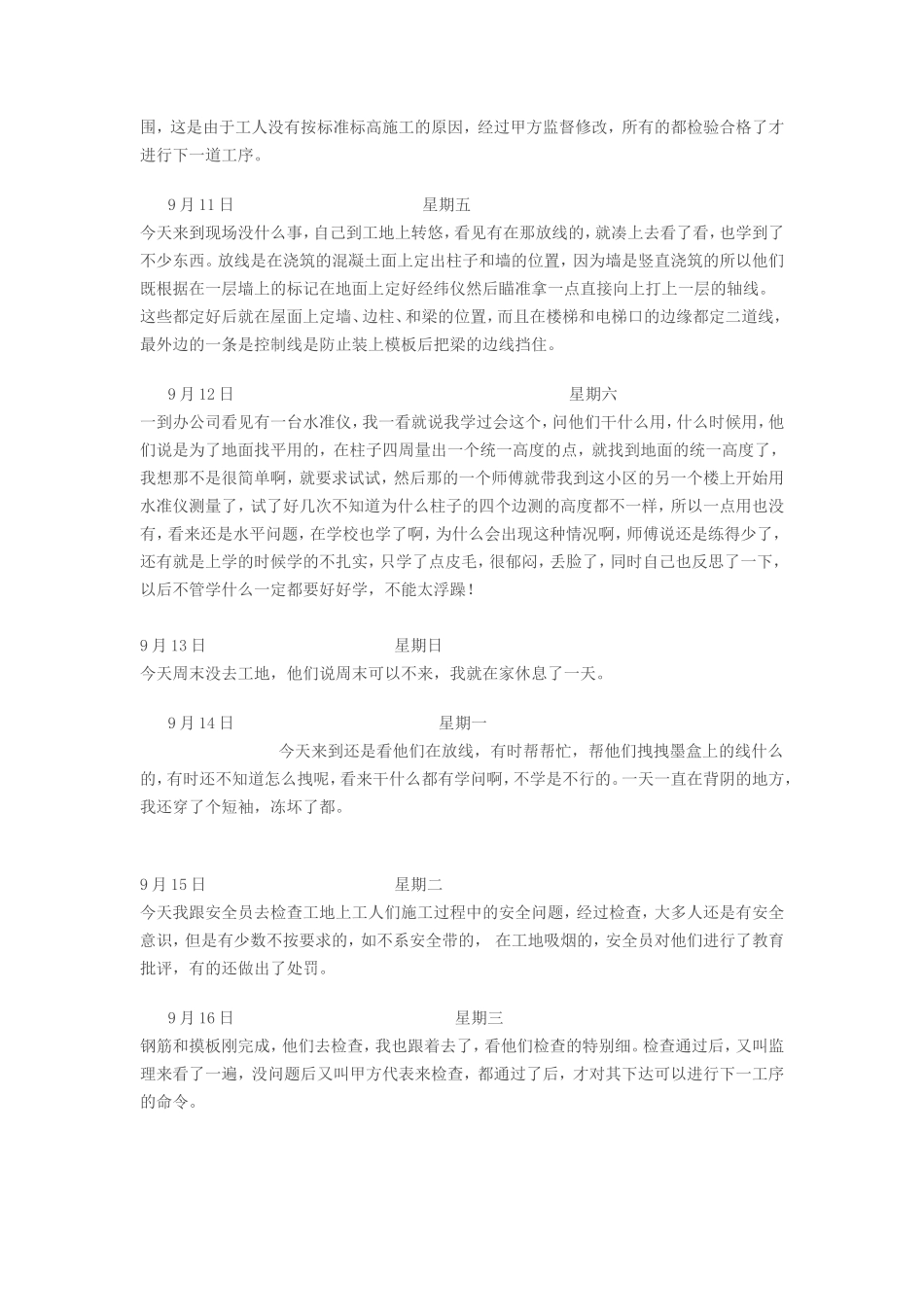 建筑工程实训日志-文库_第2页