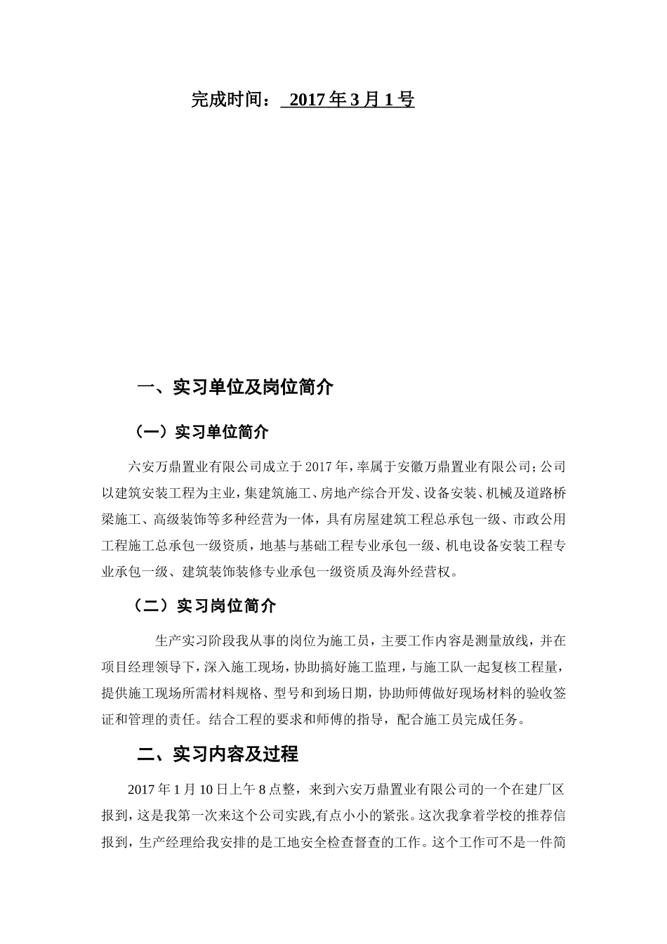 建筑工地 实习报告 -文库_第2页