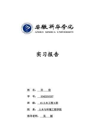 建筑工地 实习报告 -文库