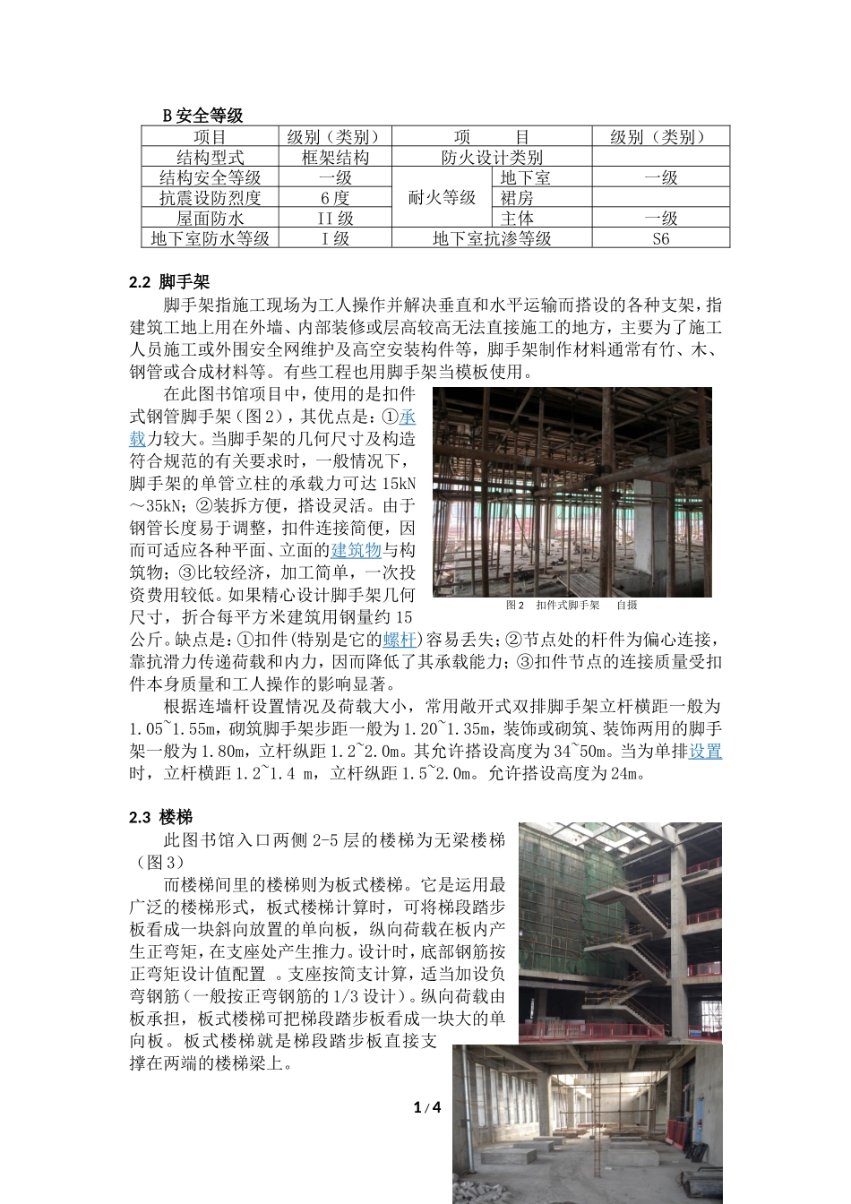 建筑工地 实习报告-文库_第2页