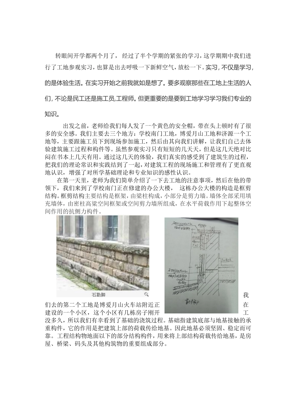 建筑工地参观实习报告2000字附图-文库_第2页