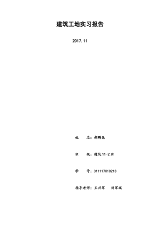 建筑工地参观实习报告2000字附图-文库