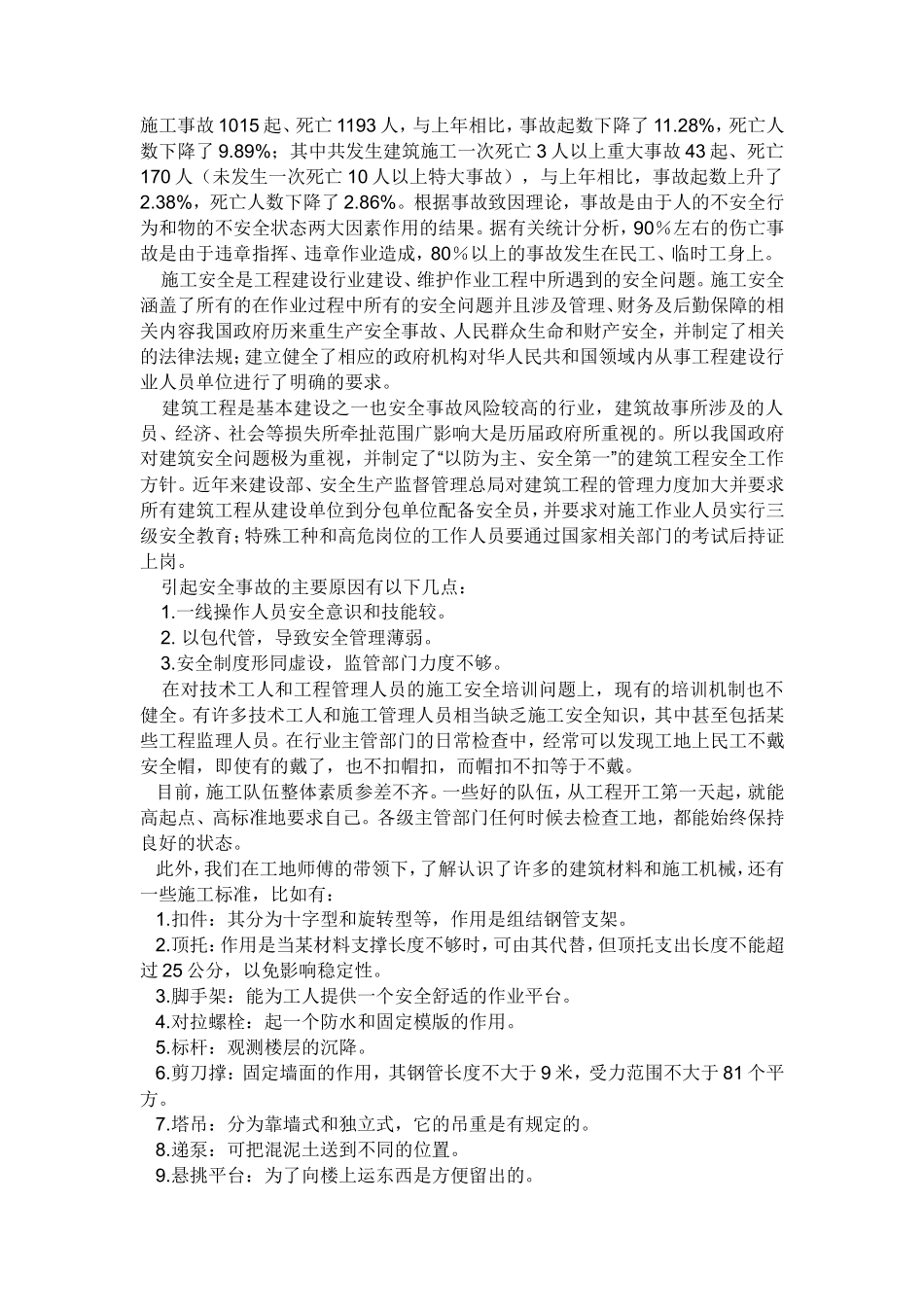 建筑工地参观实习报告-文库_第2页