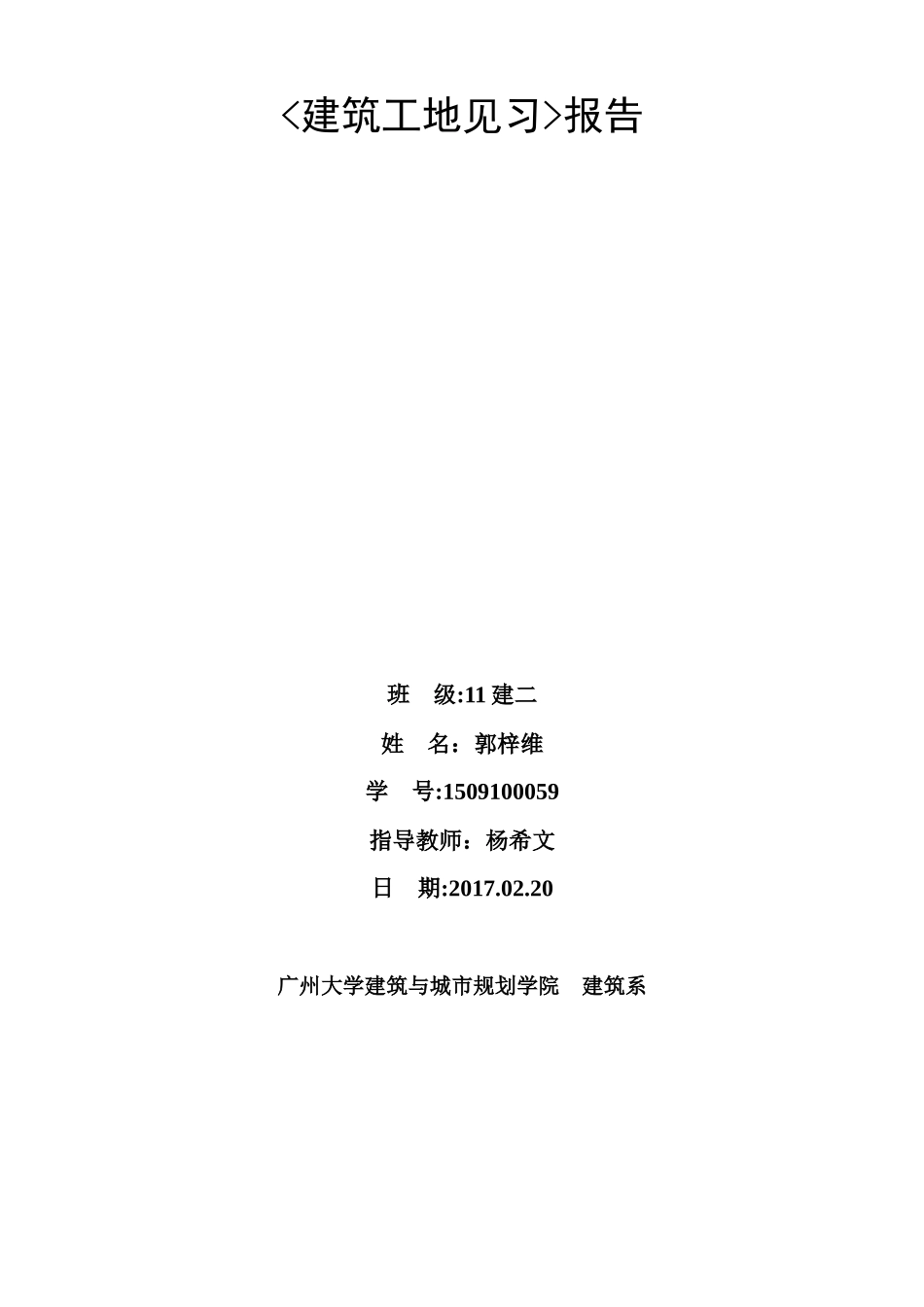 建筑工地见习-文库_第1页