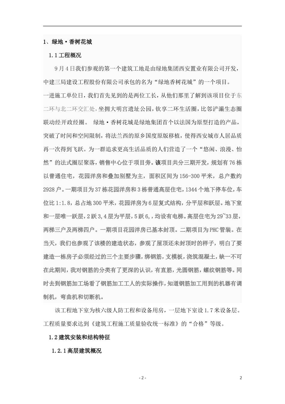 建筑工地认识实习报告-文库_第2页
