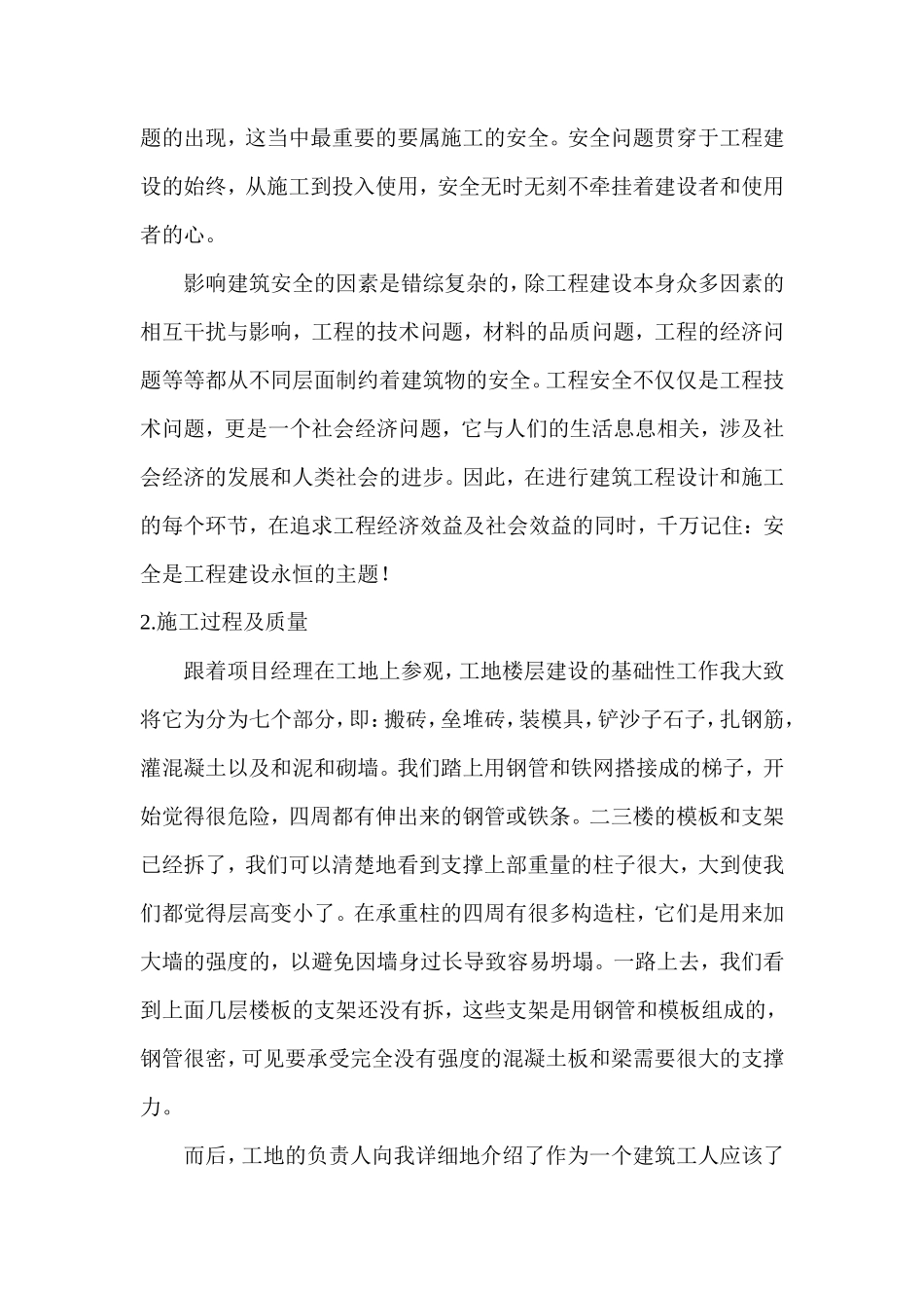 建筑工地社会实践报告-文库_第2页