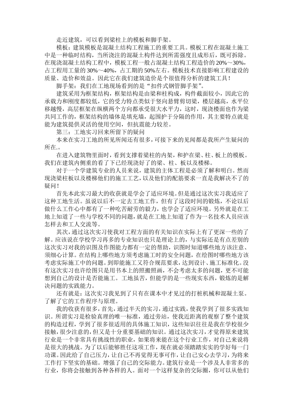 建筑工地实习报告 (3)-文库_第2页