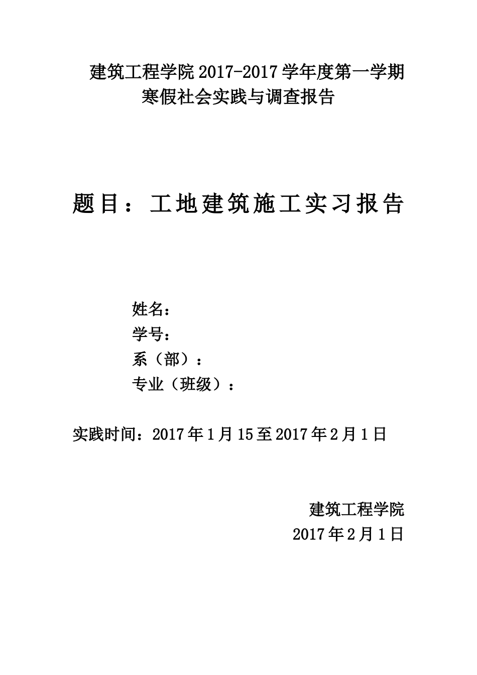 建筑工地实习报告 (4)-文库_第1页