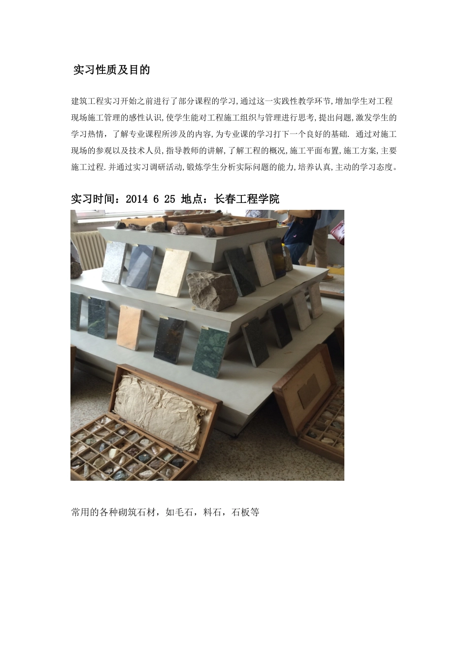 建筑工地实习报告 -文库_第2页