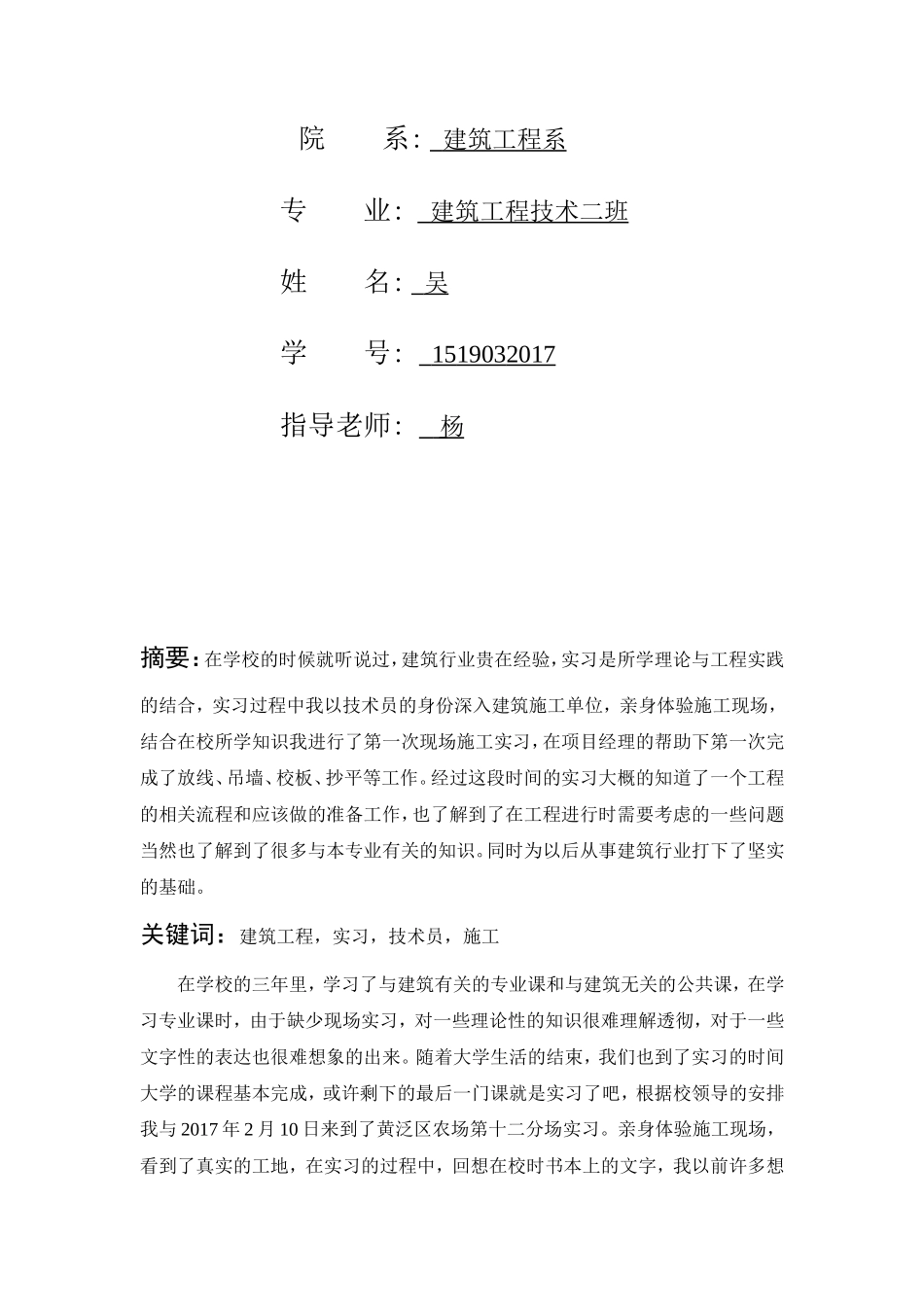 建筑工地实习报告 -文库_第2页