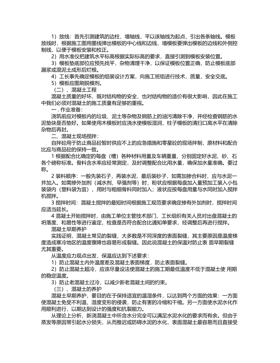 建筑工地实习报告3000字-文库_第2页