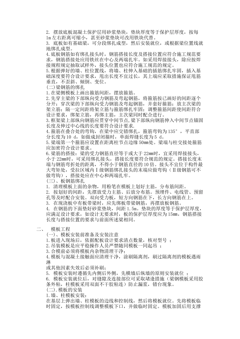 建筑工地实习报告-文库_第2页