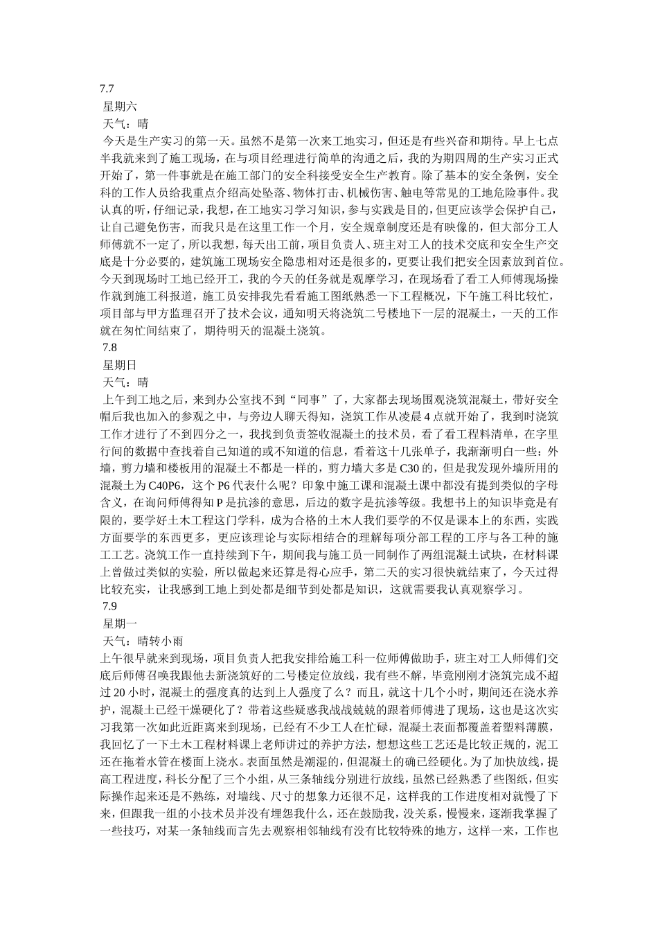建筑工地实习日记24篇-文库_第1页