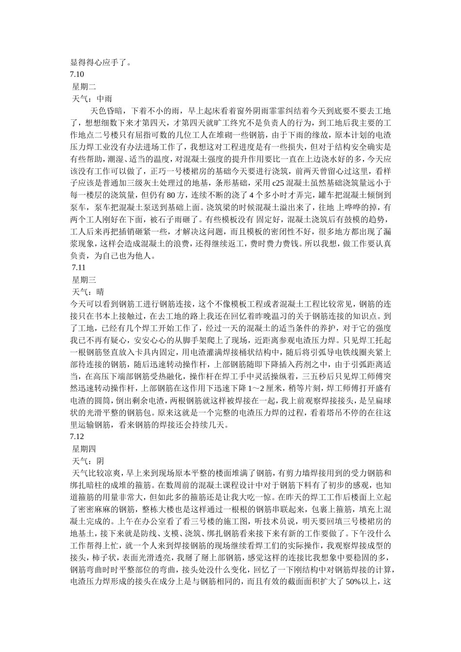 建筑工地实习日记24篇-文库_第2页