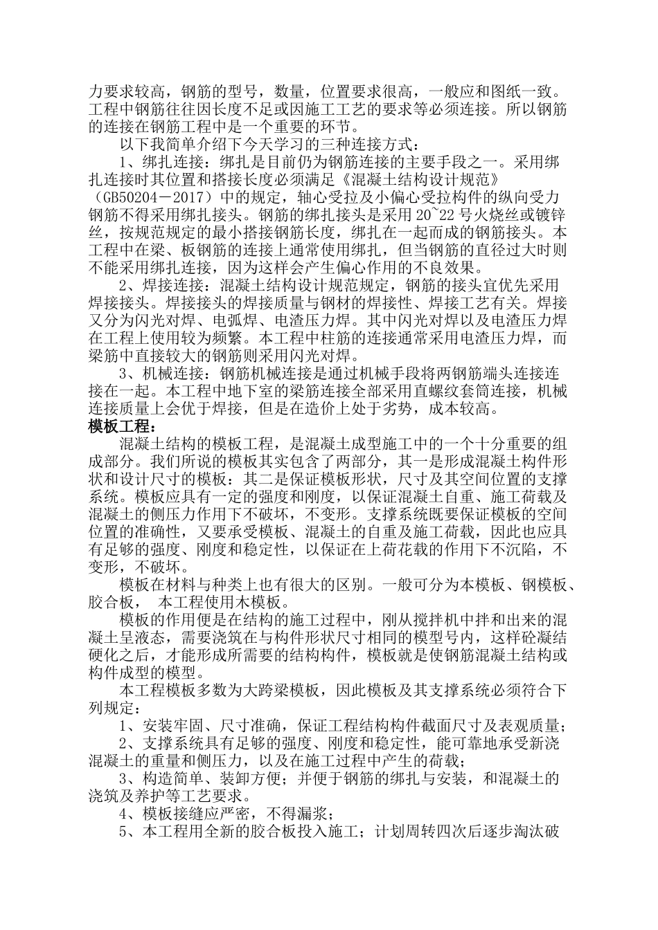 建筑工地实习心得体会-文库_第2页