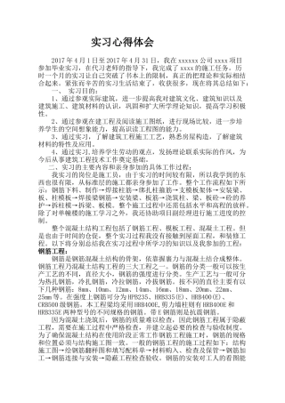 建筑工地实习心得体会-文库