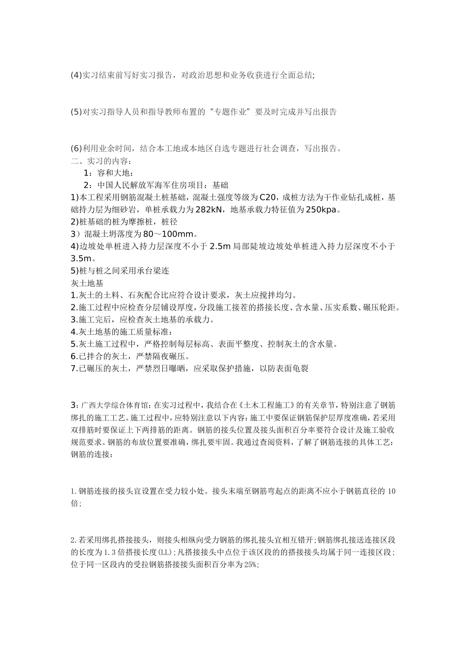 建筑工地实习总结 -文库_第2页