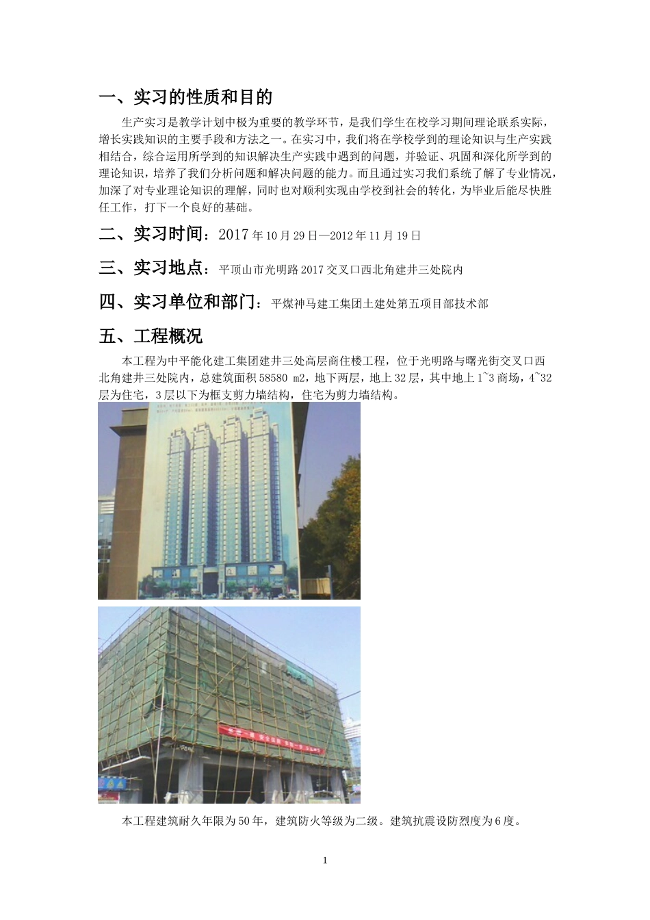 建筑工地实习总结报告 -文库_第2页